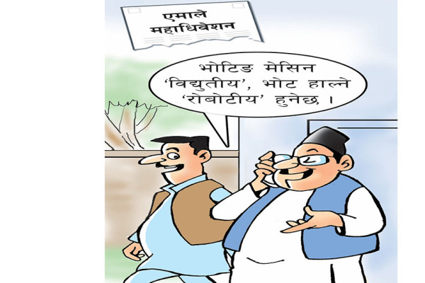 आजको कार्टुन